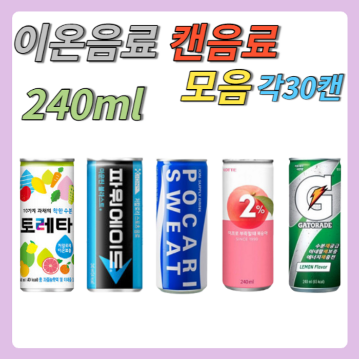 포카리스웨트 파워에이드 게토레이 토레타 이프로 각30캔 240ml 스포츠 이온음료, 파워에이드 240ml 30캔 대표 이미지 - 게토레이 추천