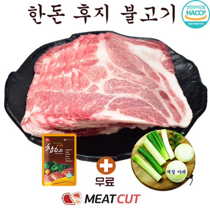 [미트컷]2kg+야채증정. 한돈 돼지고기 뒷다리살(후지) 불고기용(2.8mm). 대용량. 1개 밀키트.다이어트.저지방.가족모임 캠핑 식당 뷔페 반찬집 도시락업체등 대표 이미지 - 연탄불고기 추천