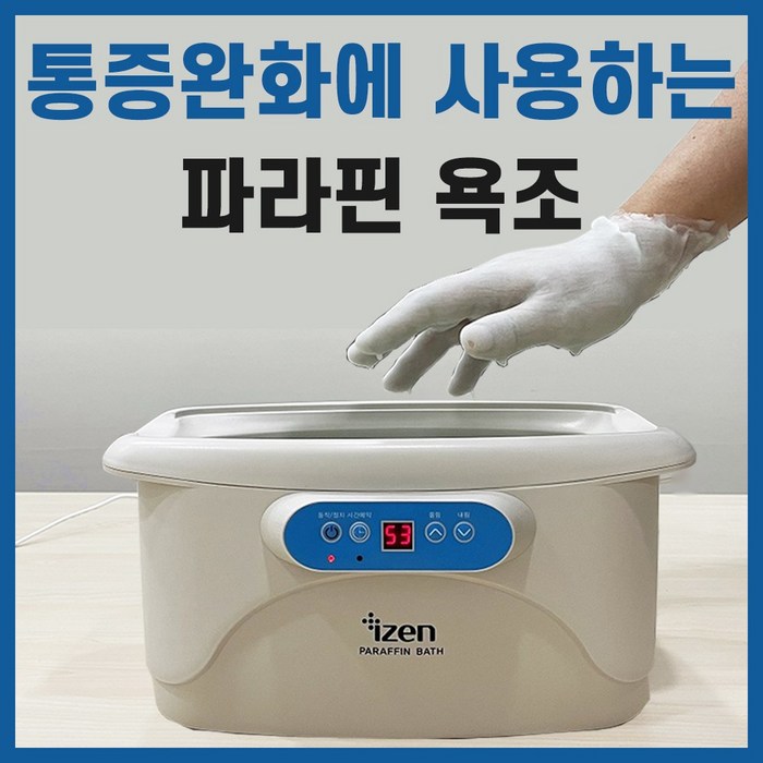 병원용 파라핀 치료기 X 가정용 욕조 의료용 베스 손 왁스 촛농 촛물 용해기, 파라핀베스(왁스 16개입) 대표 이미지 - 파라핀베스 추천