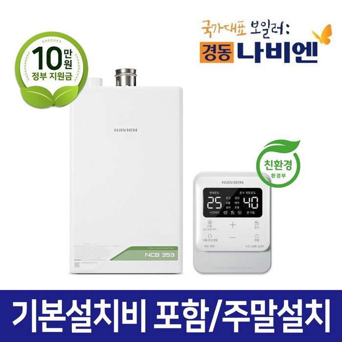 경동나비엔 친환경 콘덴싱 보일러 NCB353, NCB353 22K(30평대) 대표 이미지 - 콘덴싱 보일러 추천