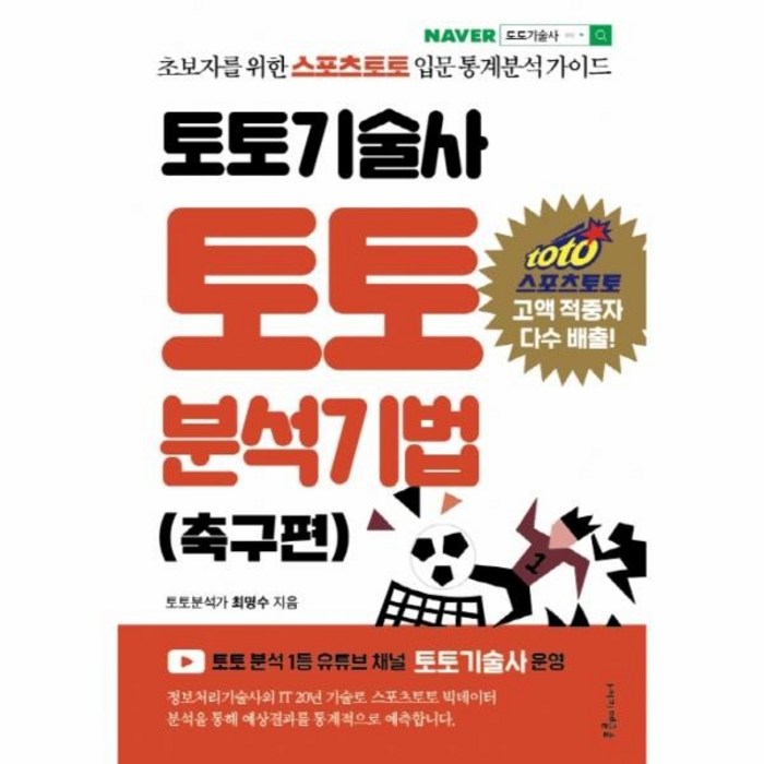 웅진북센 토토 기술사 토토 분석 기법 축구편, One color | One Size, 9791188287260 대표 이미지 - 토토 분석 추천