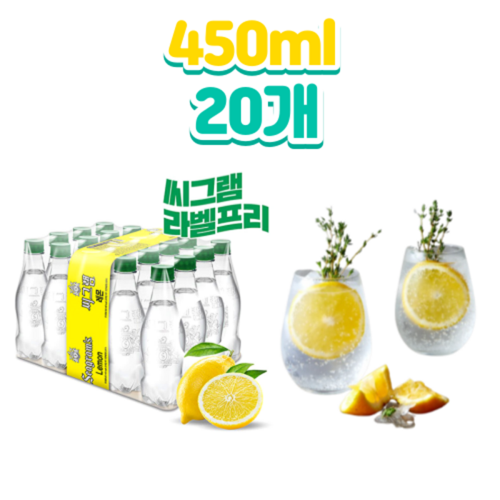 코카콜라 씨그램 레몬 스파클링 무라벨 탄산수 450ml 20개 대표 이미지 - 무라벨 탄산수 추천