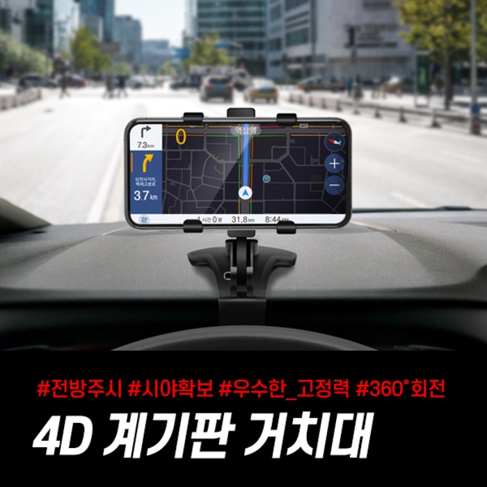 팀플렉스 4D 계기판거치대, 1개 대표 이미지 - 계기판 거치대 추천