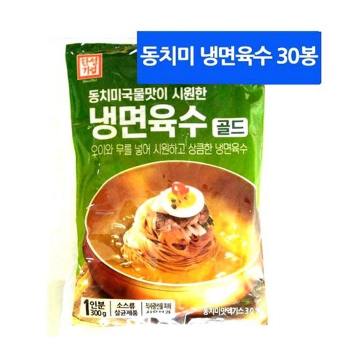 한성 SB/2/한성 동치미냉면육수골드(300gX30개)/냉면육수, 단일 수량 대표 이미지 - 냉면 육수 추천