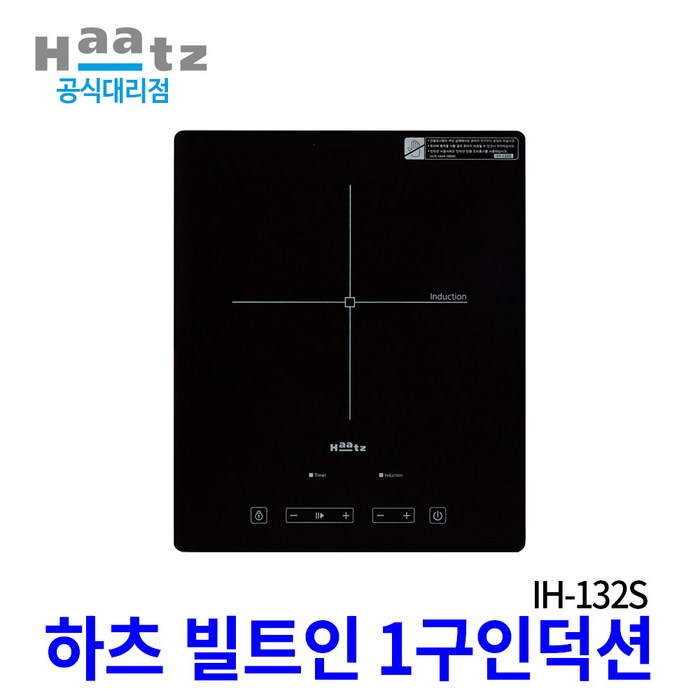 하츠 인덕션 1구 전기쿡탑 / IH-132S, IH-132S_1구 대표 이미지 - 전기 쿡탑 추천