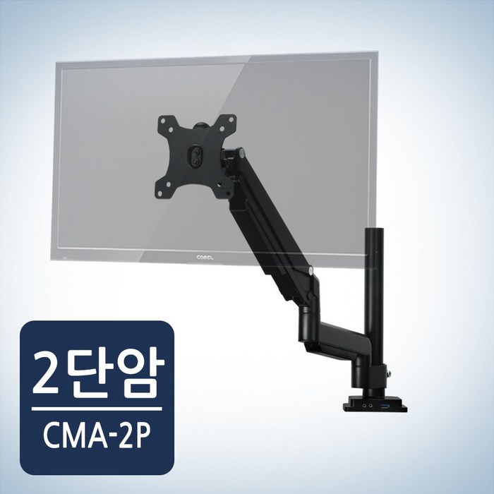 BCMA-2P 2020년 최신형 모니터암 거치대 USB포트지원 카멜마운트 스탠드 모니터받침대, CMA-2P-블랙 (vesa 100x100)