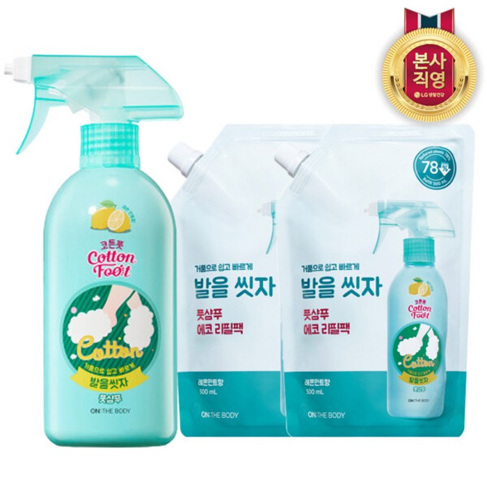 온더바디 발을씻자 풋샴푸 510ml (3종 택1) + 500ml 레몬향 리필 x 2개