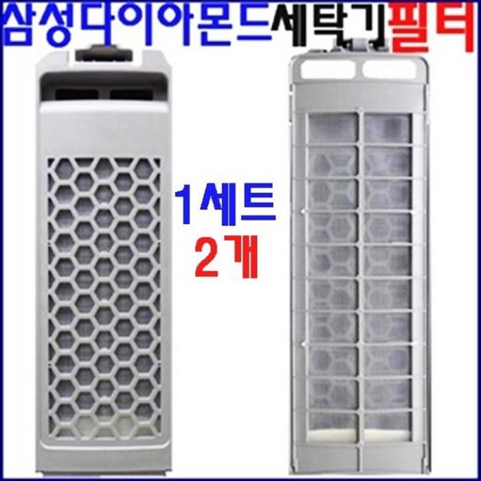 삼성 다이아몬드 세탁기 필터, 2개 대표 이미지 - 삼성 세탁기 필터 추천