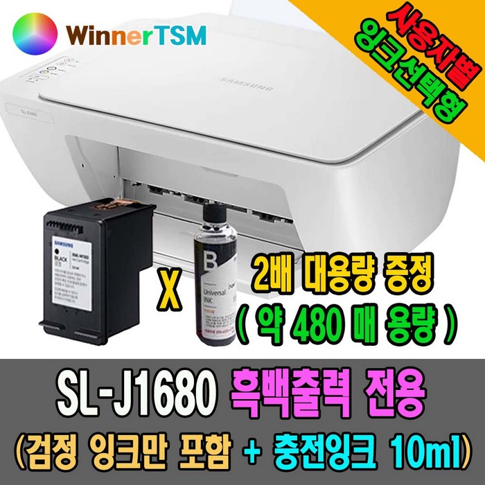 삼성전자 컬러 잉크젯 복합기 SL-J1660, J1680 (검정잉크 포함)+2회분 검정10ML 대표 이미지 - 삼성 프린터 추천