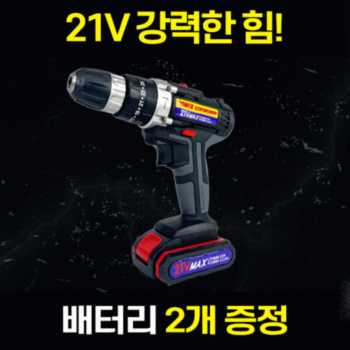 킹스릴 21V 전동 해머 드릴 드라이버 대표 이미지 - 전동 드릴 추천
