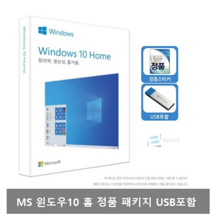 MS Windows 10 Home 처음사용자용 FPP 정품 USB설치미디어 포함 [영구사용], 단독상품