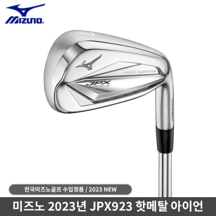 미즈노 2023 JPX923 HM 아이언 8개세트 한국미즈노, JPX923 DG95 R300 8I(5-S) 대표 이미지 - 미즈노 골프채 추천