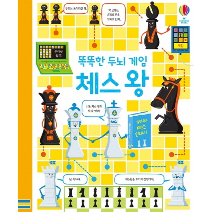 똑똑한 두뇌 게임 체스 왕, 어스본코리아 대표 이미지 - 아이 두뇌 발달 추천