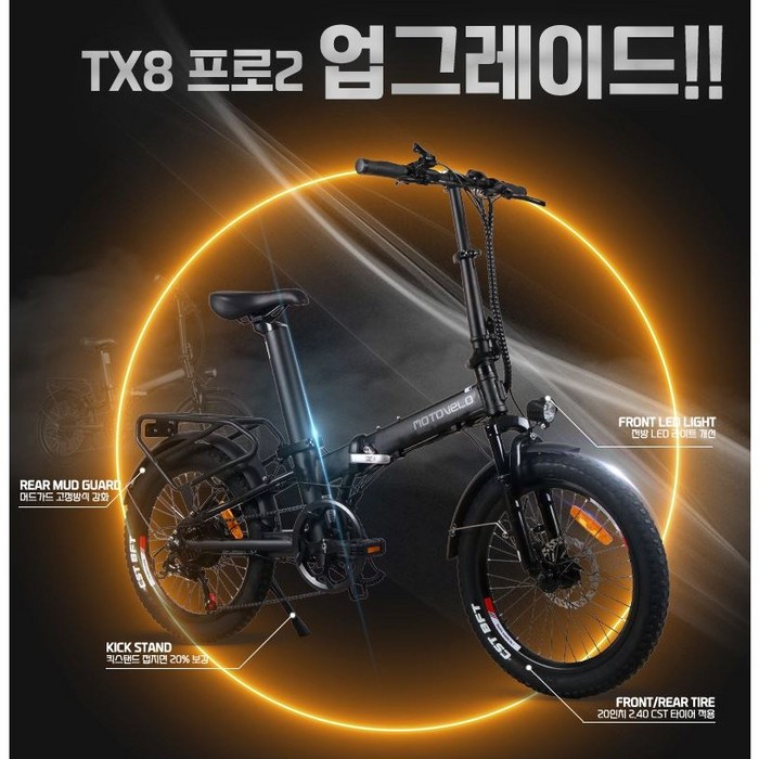 2022년 모토벨로 TX8 프로2 유압식 디스크 브레이크 접이식 전기자전거 삼성SDI 베터리 350W 후륜 모터, 블랙, PAS전용, 19.2Ah 대표 이미지 - 모토벨로 전기자전거 추천