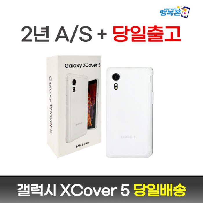 갤럭시X커버5 SM-G525N 새상품 전시폰 공기계 알뜰폰 3사호환, 화이트 대표 이미지 - 20만원대 워치 추천