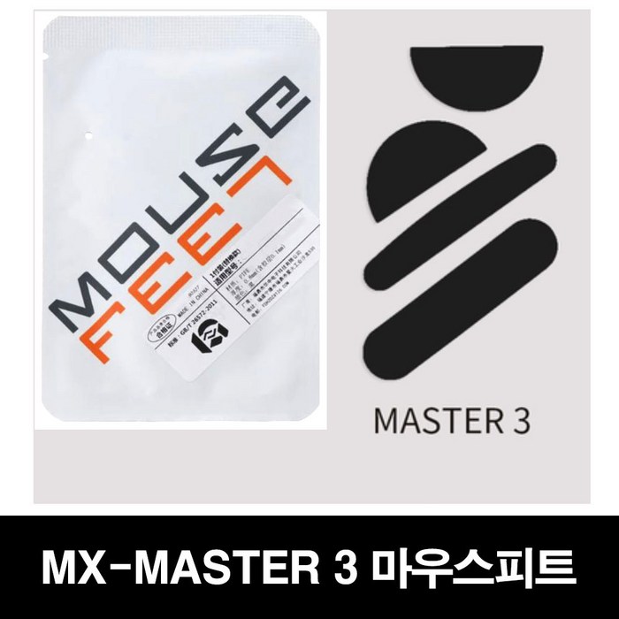 로지텍 MX-MASTER 3세대 마우스피트 마우스패드 마우스패치 대표 이미지 - 로지텍 마우스패드 추천