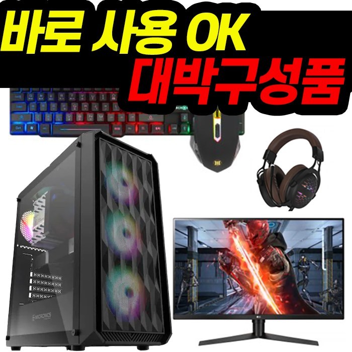 바른컴퓨터 게이밍PC 풀세트 롤 배그 오버워치 피파 디아블로 사무용PC 데스크탑, 24인치, 바른사무컴A02 대표 이미지 - 조립 게이밍 컴퓨터 추천