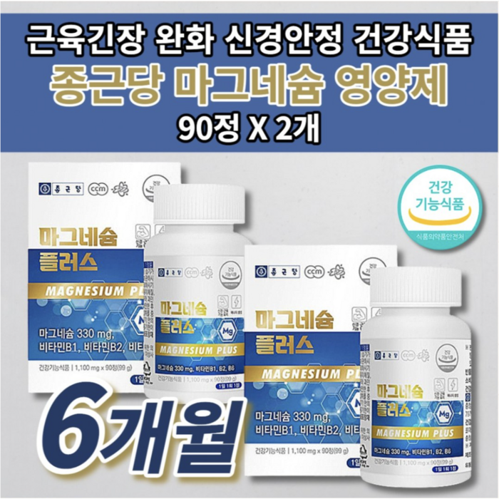 마그비 마그네비 먹는 근육 통증 신경 경련 긴장 완화 기능 이완제 안정제 손 입술 입 주위 눈꺼풀 눈두덩이 눈가 눈 안면 다리 떨림 저림 부족 증상 종근당 마그네슘 영양제 90정, 2개 대표 이미지 - 근육 이완제 추천