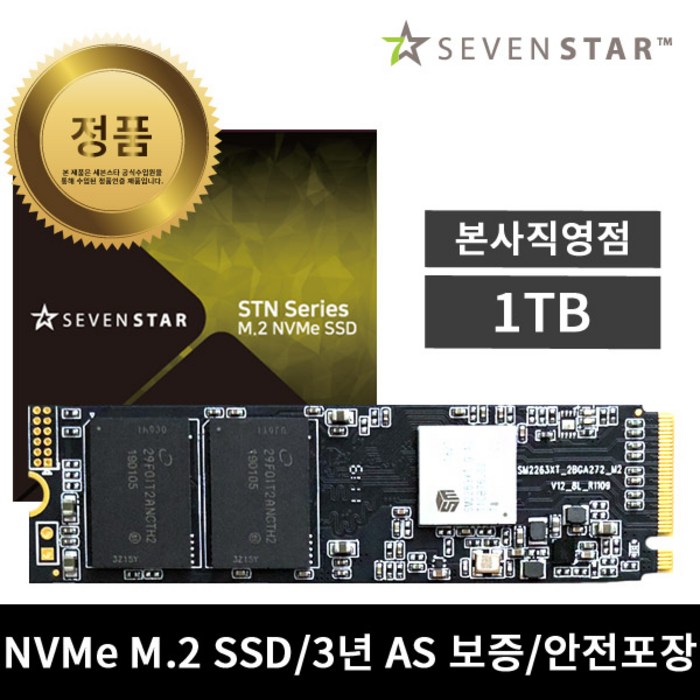 세븐스타 SSD M.2 NVMe Gen3 STN 1TB 하드 노트북 컴퓨터 고정나사증정 대표 이미지 - p31 추천