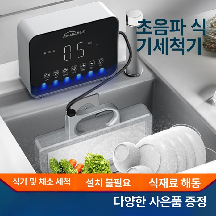 가정용식기세척기 초음파 설거지 채소세정 세척기 초음파세척 과일 채소 업소용 제품 자동 무설치 식품위생 야채 청소도구