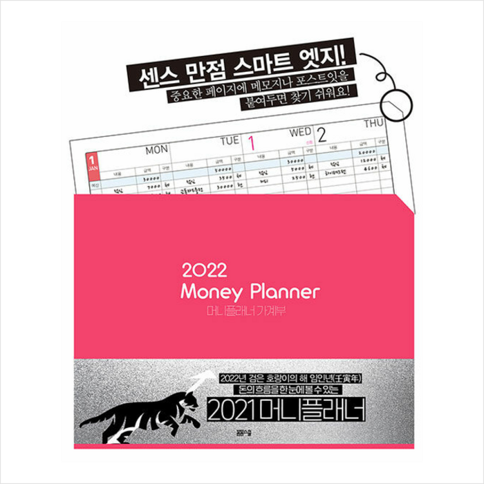 봄봄스쿨 2022 Money Planner 머니플래너 가계부 +미니수첩제공 대표 이미지 - 가계부 쓰는법 추천