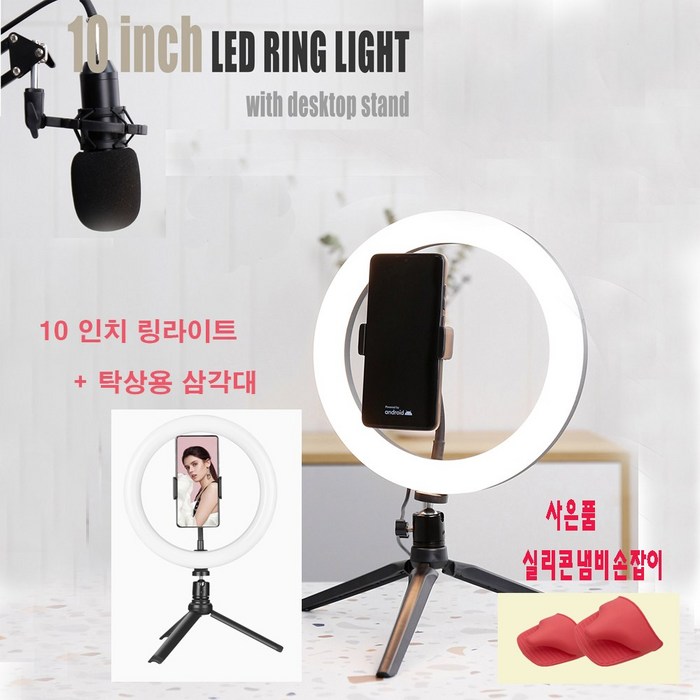 하이콤 링라이트 태이블형유튜브조명쇼핑몰조명, 링라이트스탠드형 대표 이미지 - 틱톡 조명 추천