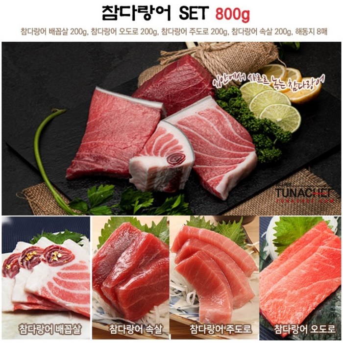 튜나셰프 참다랑어 세트 (800g) 참치횟감, 1개 대표 이미지 - 참다랑어 추천