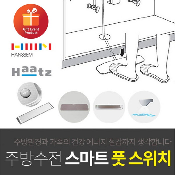 하츠 한샘 싱크대절수페달 수전 풋페달 풋밸브 절수기 주방수전, F_자바_풋터치절수페달/화이트_TF721AW, 사은품 행주+케이블타이 대표 이미지 - 싱크대 페달 추천