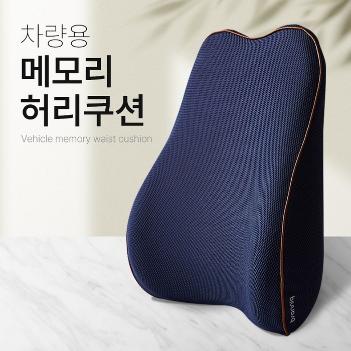 곡선 밀착 메모리 소재 차량용 자동차 허리쿠션, 1개 대표 이미지 - 차량용 등받이쿠션 추천