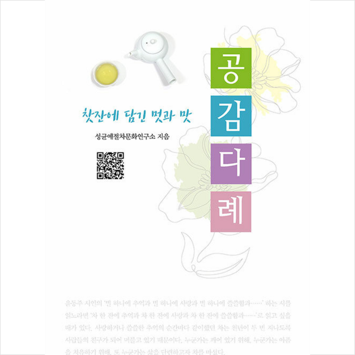 공감다례 + 미니수첩 증정, 연구소, 파라북스 대표 이미지 - 공감 잘 하는 법 추천