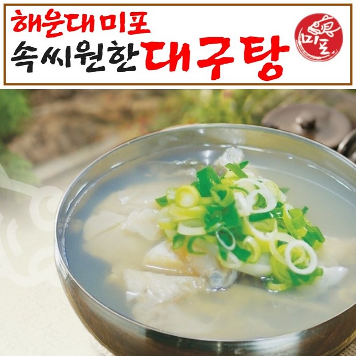 외식하는날 맛있는녀석들 맑은대구탕 술안주 해운대속씨원한 대구탕 1팩 1인분 대표 이미지 - 탕 안주 추천