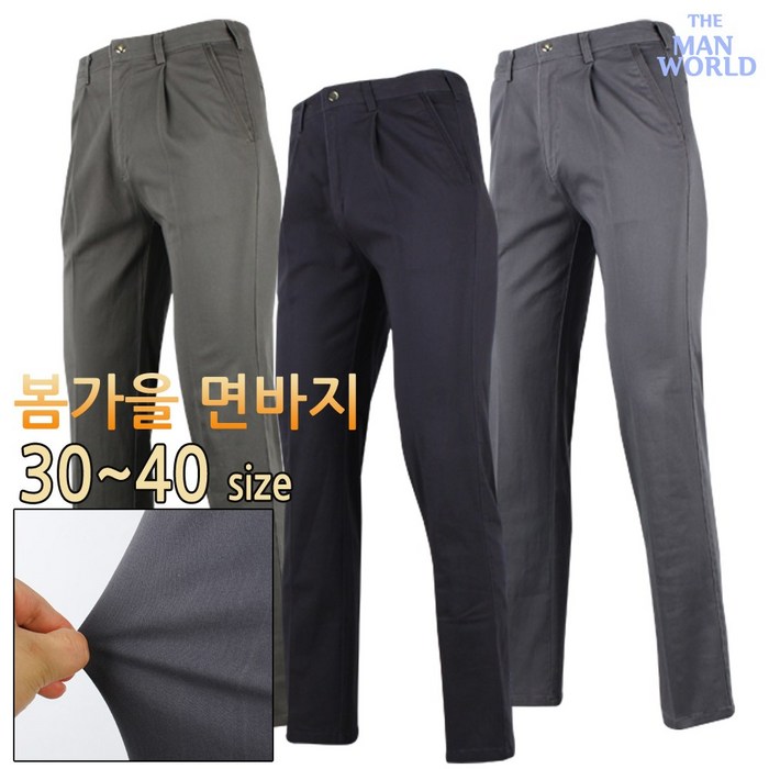 더맨월드 MW스판기본면바지 봄가을 남자 데일리 중년 신사 바지 대표 이미지 - 여름 골프바지 추천
