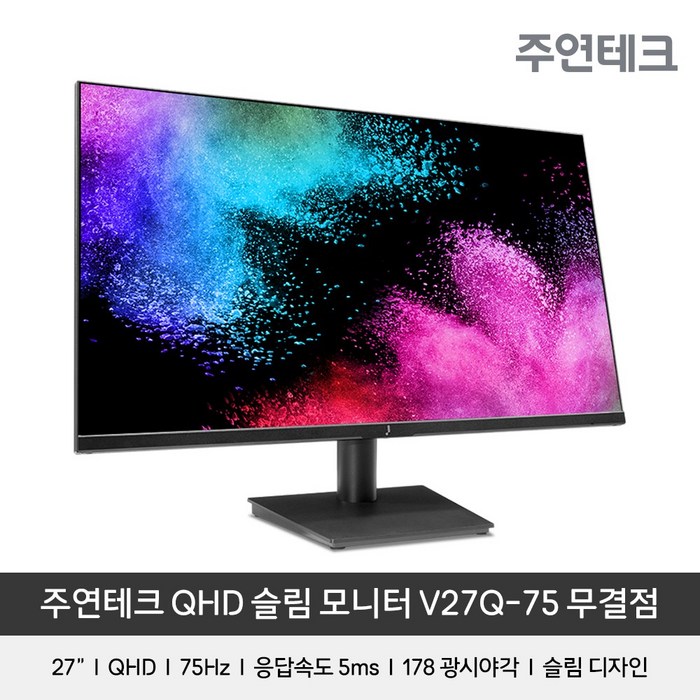 주연테크 68cm QHD IPS 아이케어 슬림모니터, V27Q-75(무결점) 대표 이미지 - 주연테크 모니터 추천