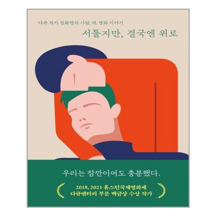 좋은습관연구소 서툴지만 결국엔 위로 (마스크제공), 단품, 단품 대표 이미지 - 좋은습관연구소 추천