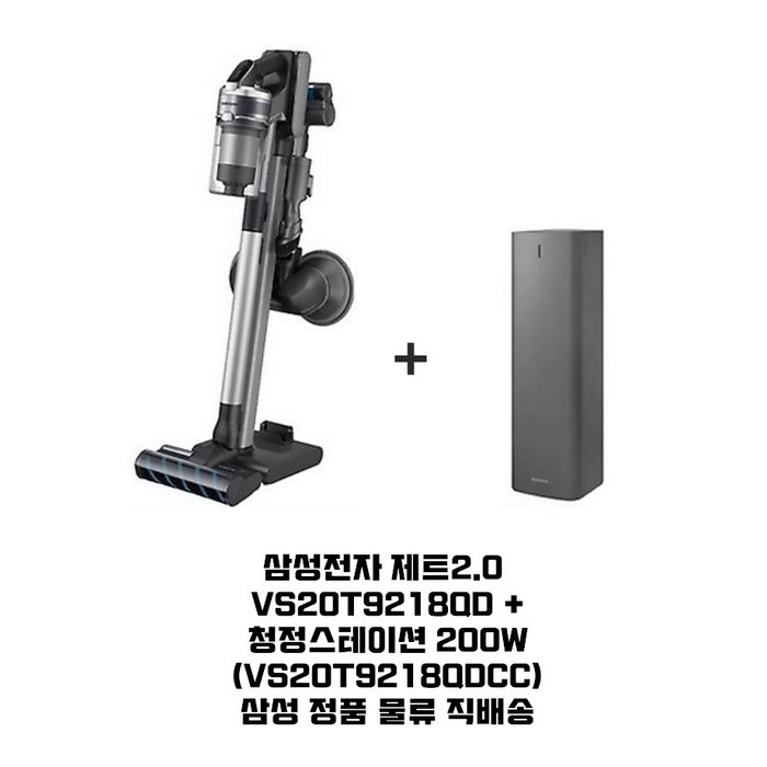 삼성전자 제트2.0 무선청소기 + 청정스테이션 VS20T9218QDCC (물걸레 포함) / KN 대표 이미지 - 삼성 제트 무선청소기 추천