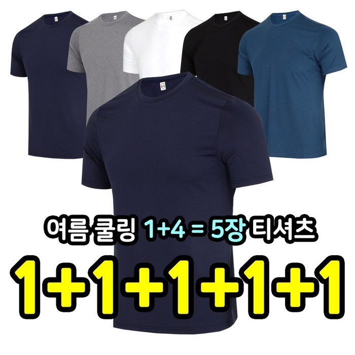 [더빅히트] 1+1+1+1+1 쿨링 반팔티셔츠 냉감 기능성 라운드 아이스 반팔티 빅사이즈 원플러스원 대표 이미지 - 여름 반팔 추천