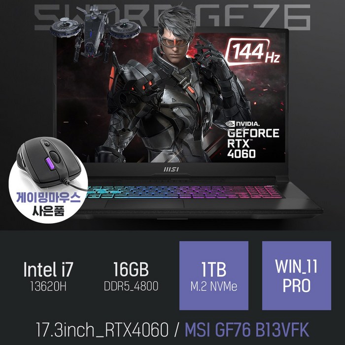 MSI Sword GF76 17.3 코어i7 인텔 13세대 지포스 RTX 4060, 블랙, 1TB, 16GB, WIN11 Pro, GF76 B13VFK 대표 이미지 - 17인치 게이밍 노트북 추천