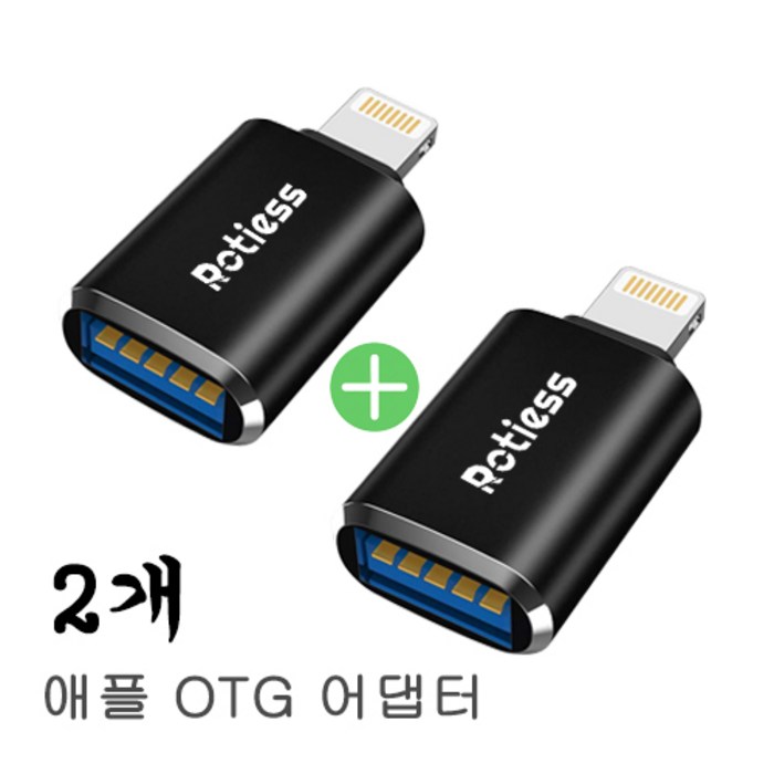 ROTIESS USB-A 3.0 to 라이트닝 OTG 젠더 usb to 아이폰 OTG 젠더 8핀애플Lightning IOS, 2개 대표 이미지 - C to 라이트닝 젠더 추천