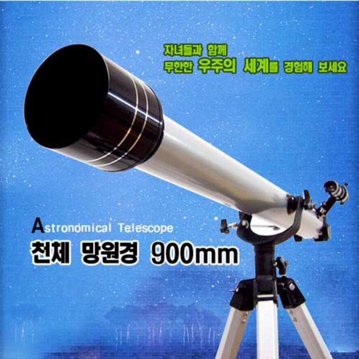 DASOL 학습용 고급천체망원경 900 mm, 900mm 대표 이미지 - 천체 망원경 추천