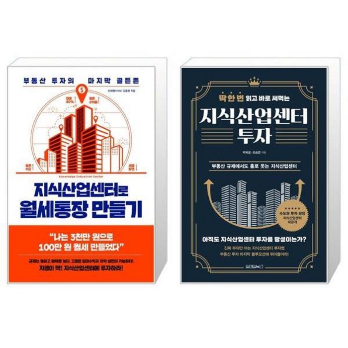 지식산업센터로 월세통장 만들기 + 지식산업센터 투자 (마스크제공) 대표 이미지 - 월세 받기 추천