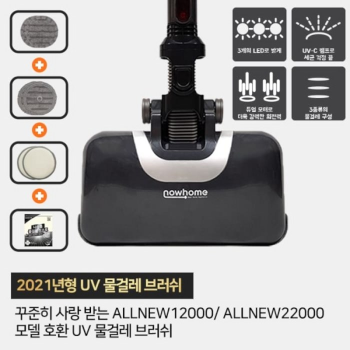 [디베아] 차이슨 무선청소기 나우홈 UV물걸레 브러쉬 ALLNEW12000 / ALLNEW22000, 선택완료, 단품없음 대표 이미지 - 차이슨 ALLNEW22000 추천