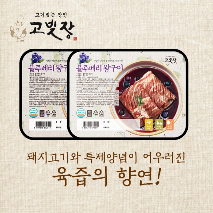 고빚장 [특가] 블루베리 양념 돼지왕구이 800g, 2개 대표 이미지 - 돼지갈비 추천