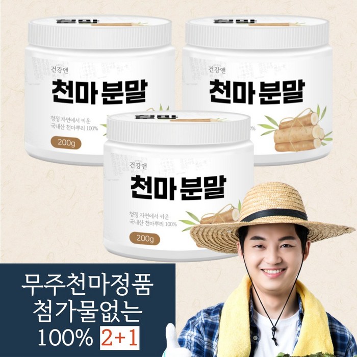 천마 첨가물없는 100% 무주천마 가루 200g, 3통 대표 이미지 - 무주 천마 추천