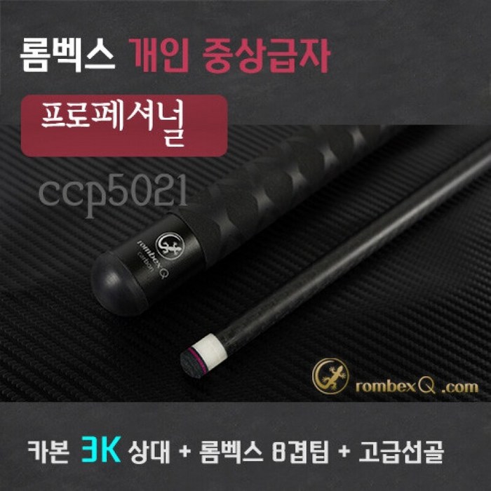 카본큐 3K 개인큐중상급자 프로 CCP pro 5021 (카본 3K 상대 + 두랄루민 하대), 실버그린