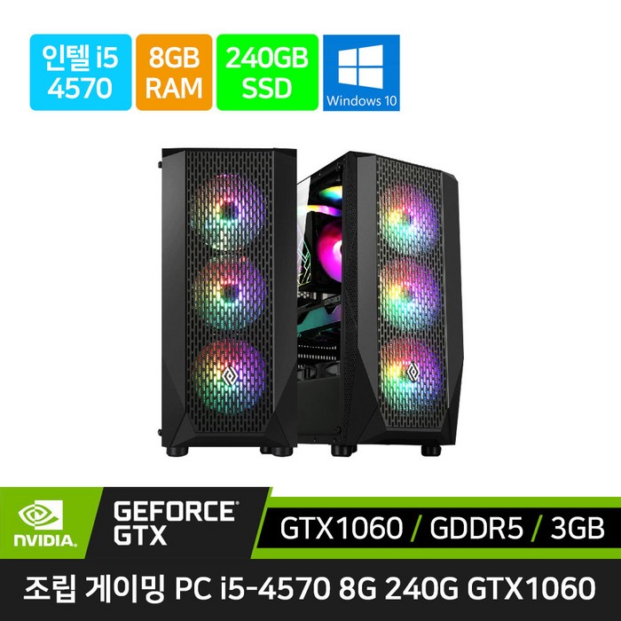 게이밍 컴퓨터 조립 PC 데스크탑 본체 G10 i5-4570 8GB 240GB GTX1060 롤 피파4 오버워치 배그, 본체만, 기본형 대표 이미지 - 게이밍 그래픽카드 추천