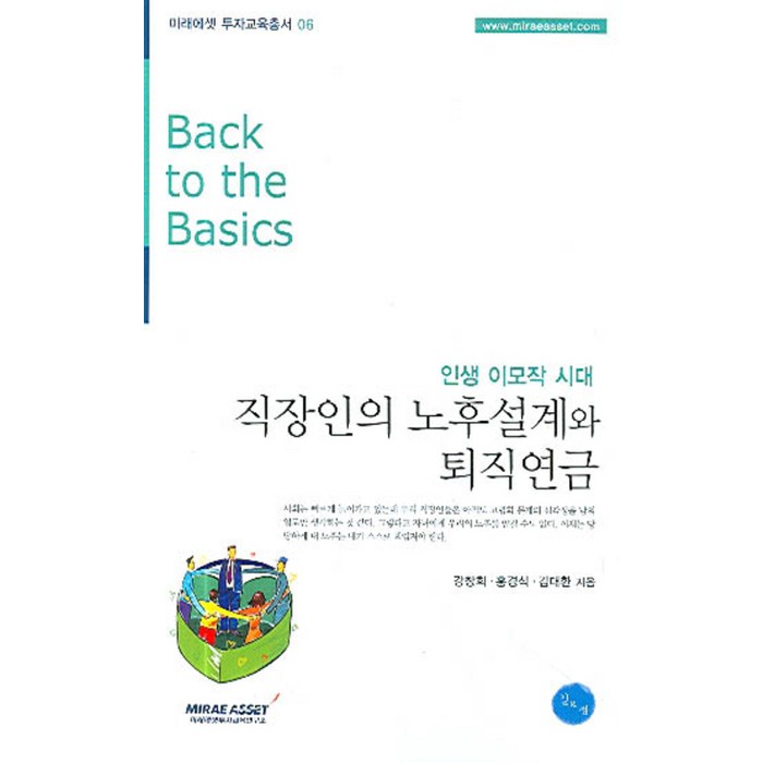 인생 이모작 시대 직장인의 노후설계와 퇴직연금, 김&정 대표 이미지 - 퇴직연금 추천