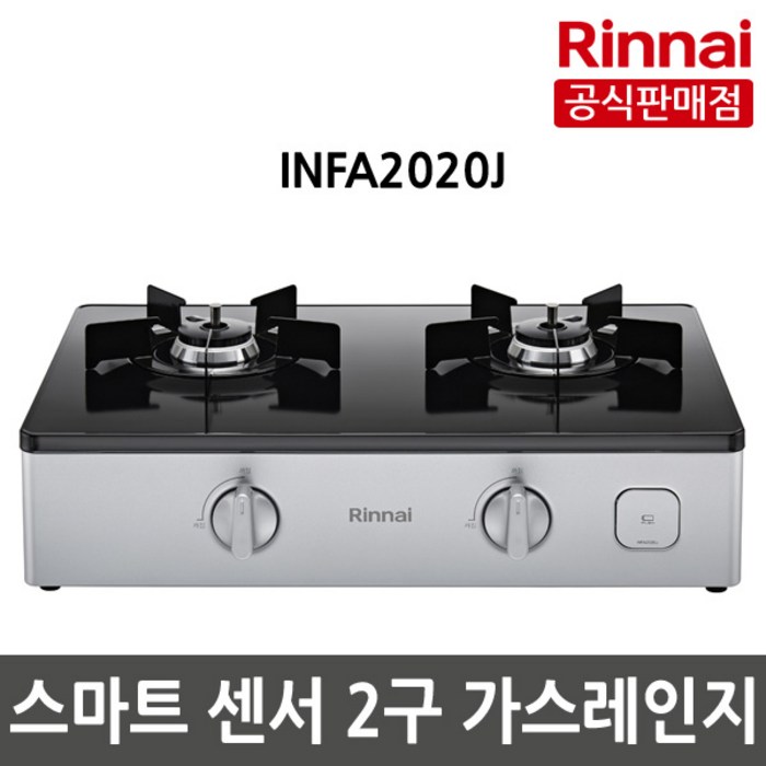 린나이 가스레인지 2구 자가설치, INFA2020J, LPG 대표 이미지 - 가스레인지 설치 추천