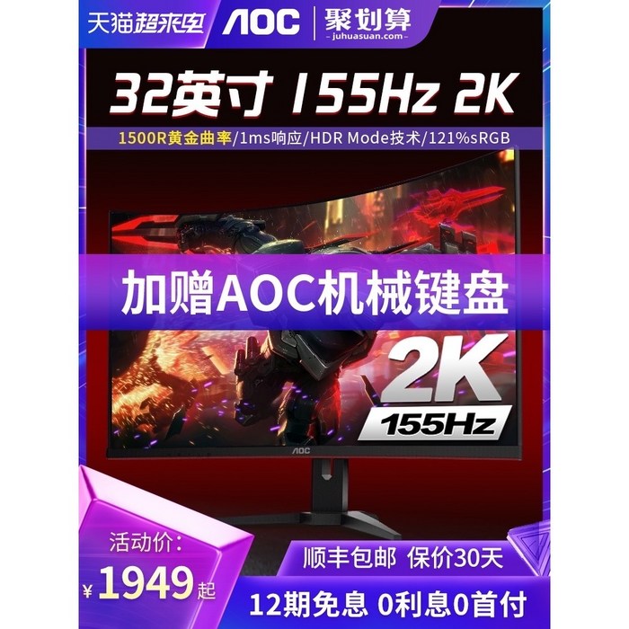 커브드모니터 게이밍 모니터 2k 32인치 컴퓨터 1500R AOC 155Hz 게임용 곡률, 01 공식 표준, 02 [폭발형] C32G2E 32인 대표 이미지 - 1500R 커브드 게이밍 모니터 추천