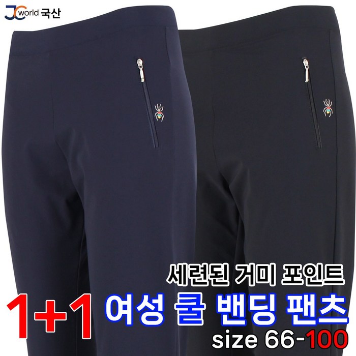 제이씨월드 깔끔하고 스타일 편한 밴딩바지 11 여자 기본 데일리 예쁜 바지