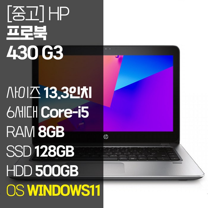 HP 프로북 430 G3 13.3인치 인텔 6세대 Core-i5 M.2 SSD탑재 윈도우11설치 중고노트북 1.5Kg ProBook, ProBook 430 G3, WIN11 Pro, 8GB, 628GB, 코어i5 대표 이미지 - 레노버 아이디어패드 추천